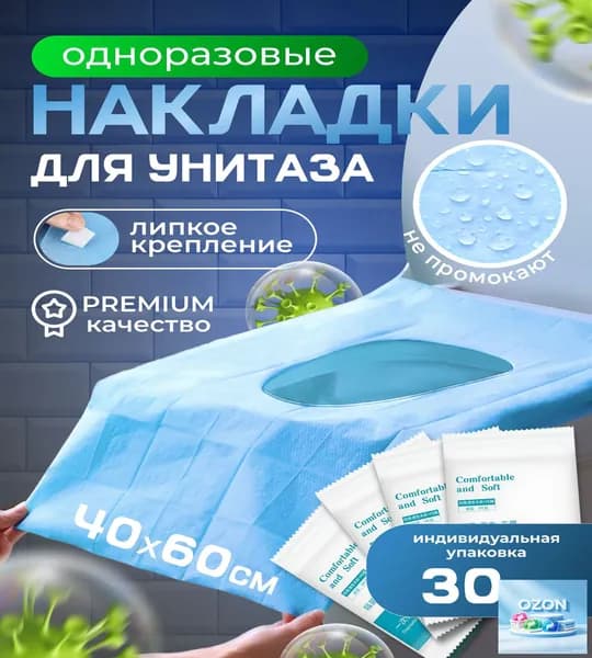 Покрытие на сиденье унитаза, 30 шт.