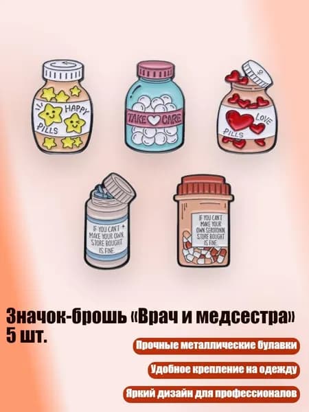Значок-брошь Врач и медсестра 5 шт., - Серия