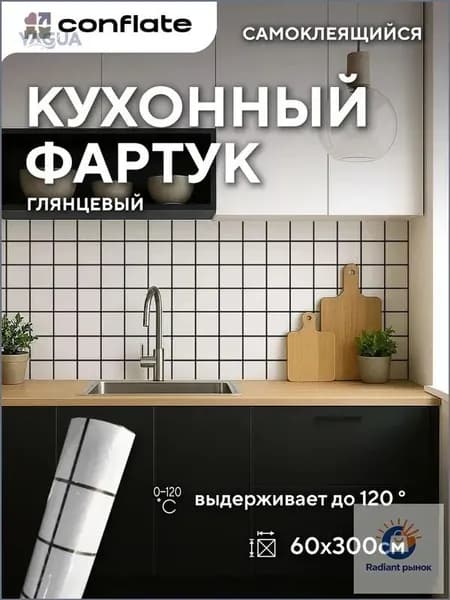 Фартук для кухни на стену самоклеющийся рулонный 60 см*3 м