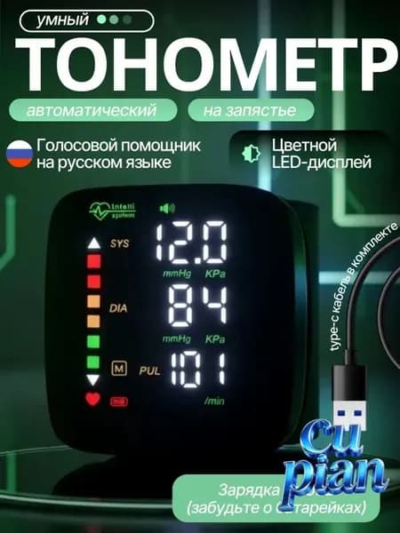 тонометр автоматический; тонометр на запястье;