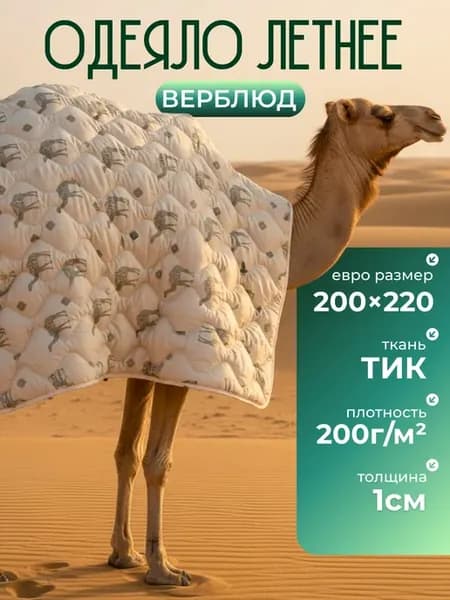 Одеяло евро летнее 200х220