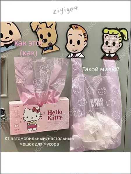 Мешок для мусора Hello Kitty, пластиковый ,50шт.