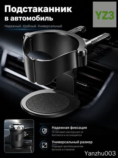 Подстаканник на вентилятор, черный, защелка