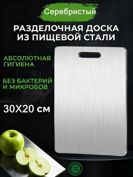 Разделочная доска, 30 см х 20 см