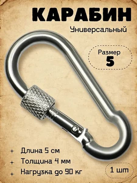 Карабин вспомогательный, длина: 50 мм, 1 шт