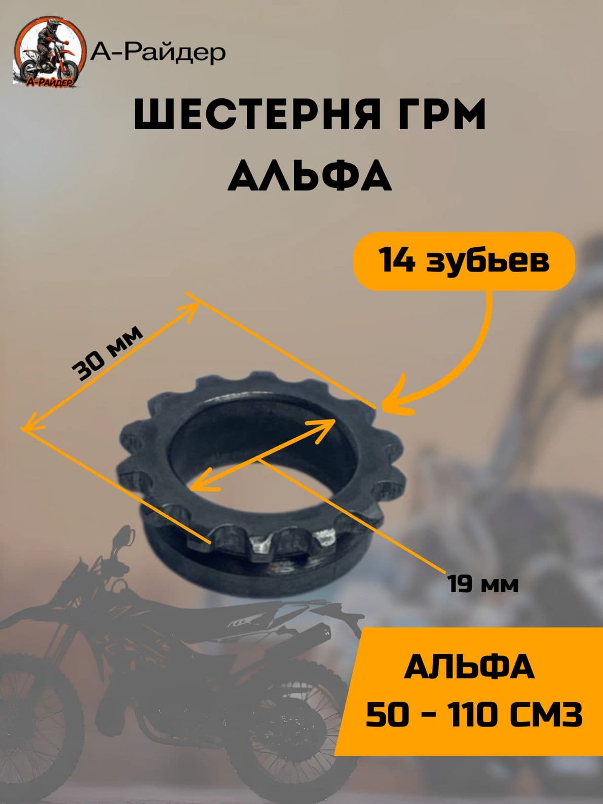 Шестерня ГРМ Альфа