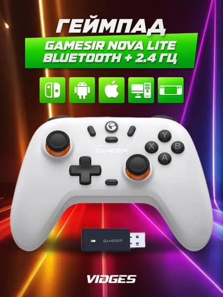 Геймпад GameSir Nova Lite Bluetooth + 2.4 Гц для Nintendo Switch, Android, iOS и ПК
