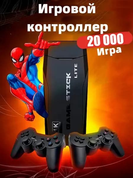 4K Игровая приставка Game Stick Lite 64 GB,Y3, 8-16-32 бит,20000+ Ретро Игр для телевизора, Портативная игровая ретро консоль