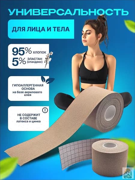Атлетическая лента 5см Х 500 см