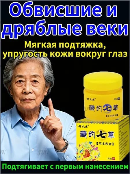 новая модельКрем для подтяжки обвисших верхних век