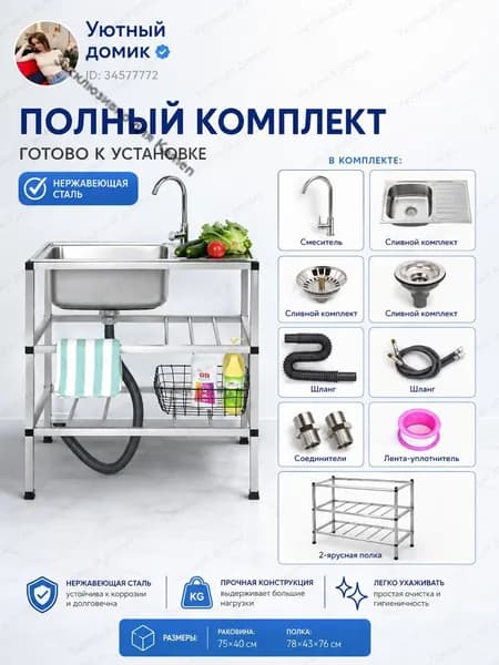 Садовая кухня,75х40х78см