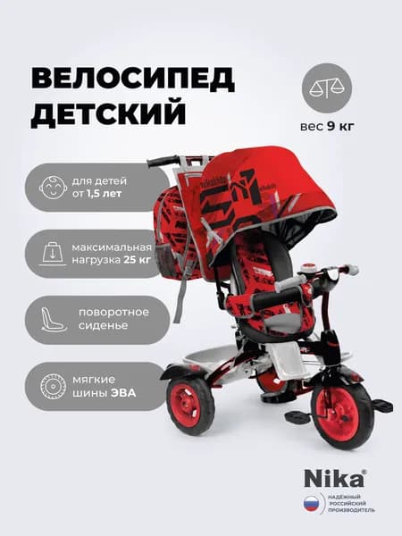 Велосипед детский трехколесный с родительской ручкой Nika ВДН5, спортивный красный