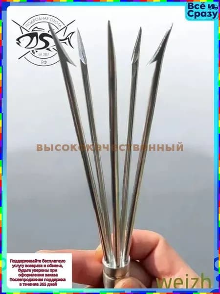 Наконечники для подводных ружей