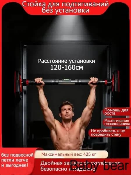 Турник, максимальный вес пользователя: 800 кг