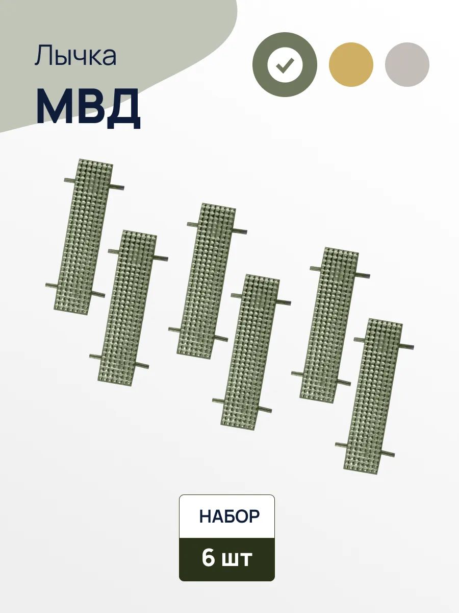 Лычка 10х45 мм МВД зеленая