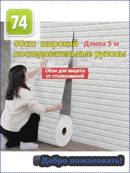 Самоклеящаяся стеновая панель ПВХ 3D, толщина 3,2 мм, рулон 50 500 см, тепло- и звукоизоляция, легкий ремонт без мастера, для кухни, детской, коридора, ванной и балкона