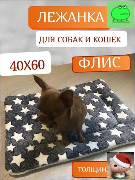 Эксклюзивная лежанка 40х60 из флиса для домашних питомцев