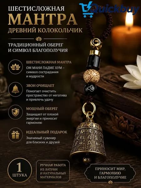 1 штука, Латунная ретро-мантра из шести символов, священное писание, сутра сердца, старинный колокольчик, подвеска, используется для фэн-шуй и удачи