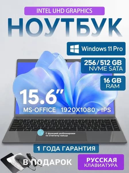 MOMEI Ноутбук MOMEI 15.6'' N5095 4 ядра 16ГБ+512ГБ SSD Windows 11 Pro, отпечаток пальца, для учебы и офиса, чёрный, русская клавиатура Ноутбук 15.6", Intel Celeron N5095A, RAM 16 ГБ, SSD 512 ГБ, Intel HD Graphics, Windows Home, (N5095), черно-серый, Русская раскладка
