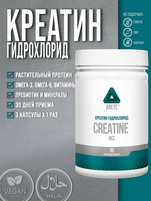 Креатин гидрохлорид HCl, 90 растительных капсул