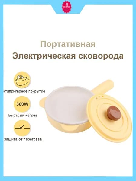 Ручная электрическая сковорода с крышкой, антипригарное покрытие, 350 Вт, быстрый нагрев, в комплекте формы для приготовления омлетов, бекона и стейков. Rich
