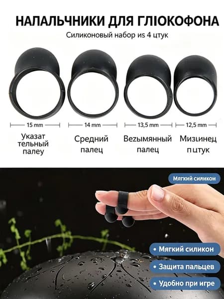 комплект силиконовых накладок для ханг драм, для защиты пальцев, 4 шт