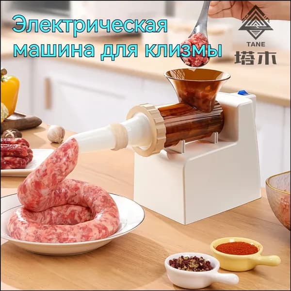 Электрическая машина для набивки колбас