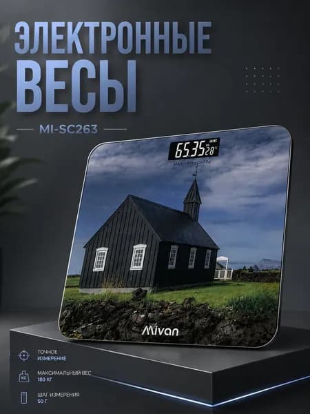 Напольные весы Электронные напольные весы MI-SC263, нагрузка 180 кг, точность 50 г
