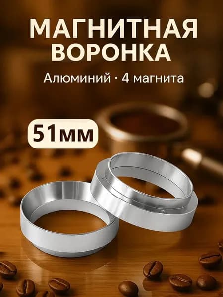 Воронка для заваривания кофе 1 шт