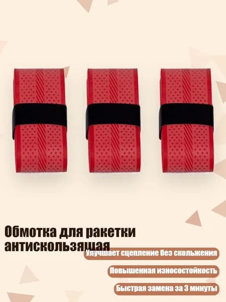 Торцевая лента для ракетки