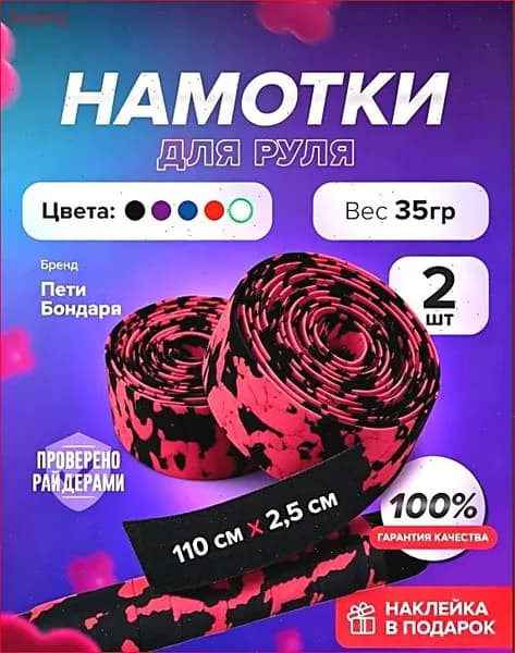 Намотки на руль самоката DROP BLACK