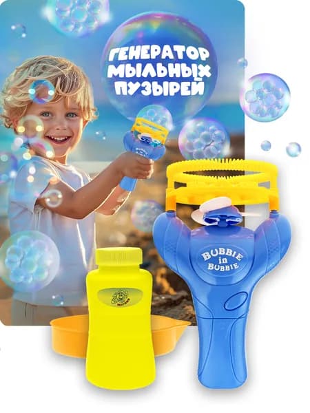 Генератор мыльных пузырей с раствором 1TOY Мы-шарики! для ванны, аппарат, детские игрушки для улицы и дома
