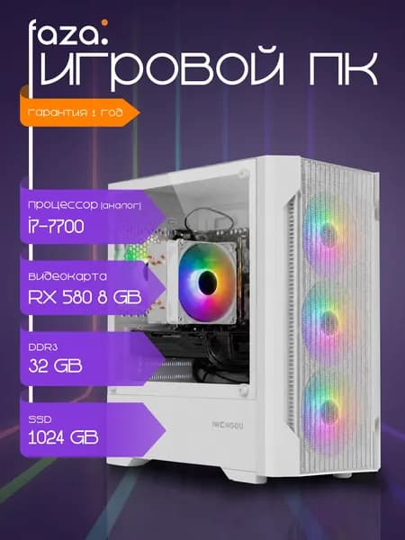 faza Системный блок игровой компьютер V110 (Intel Core i7-7700, RAM 32 ГБ, SSD 1000 ГБ, AMD Radeon RX 580 (8 Гб), Windows 10 Pro), белый, слоновая кость