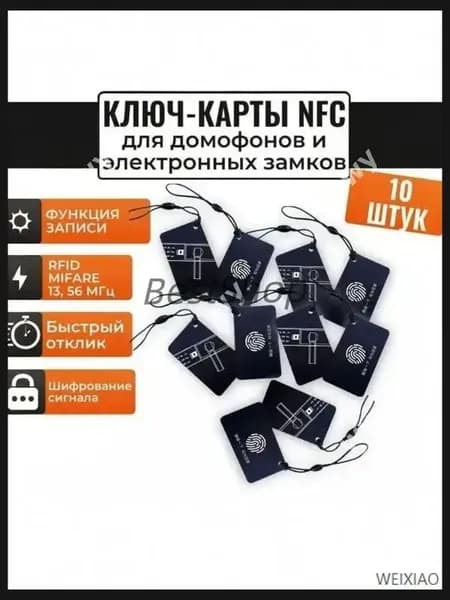 Магнитные электронные ключи NFC RFID 13,56 МГц, записываемый комплект из 10 премиум брелоков для домофона