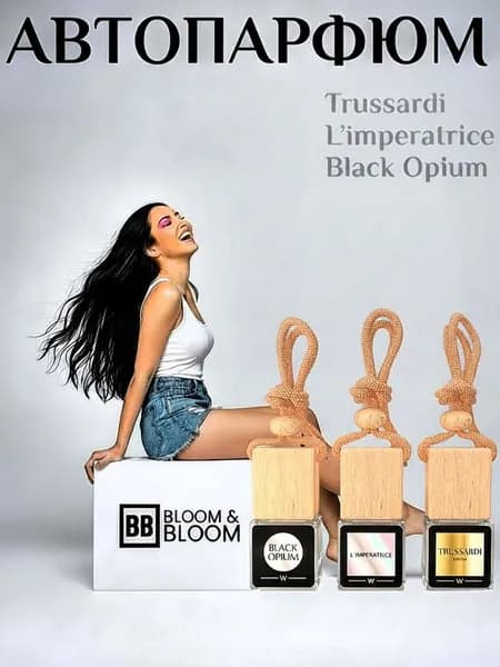 BLOOM & BLOOM Ароматизатор автомобильный, Black Opium, L'imperatrice, Trussardi, 7.5 мл