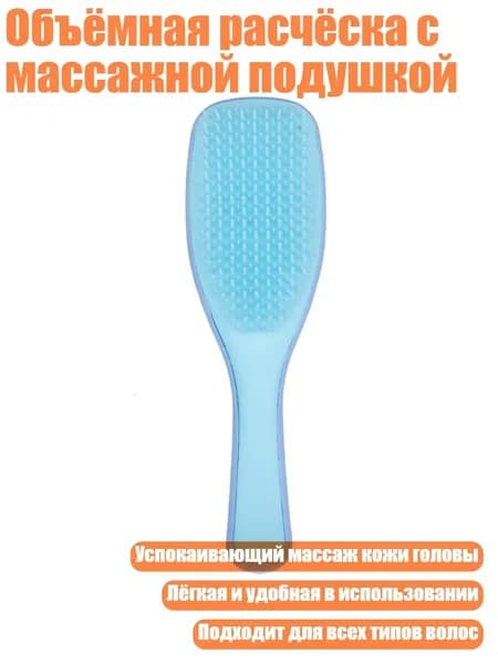 Объёмная расчёска с массажной подушкой, Небесно-голубой