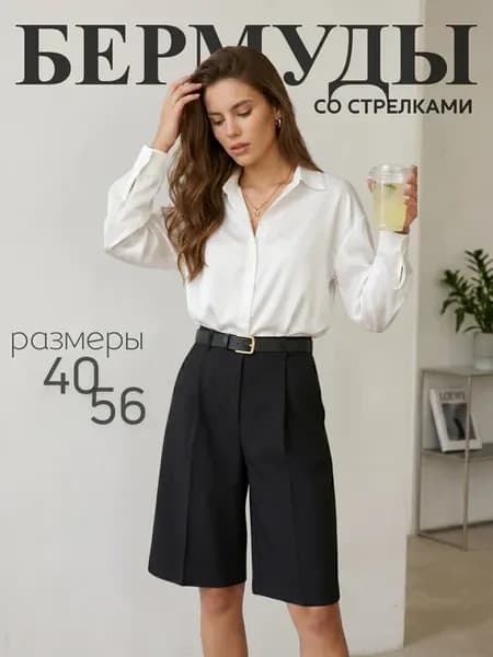 Шорты бермуды классические удлиненные летние