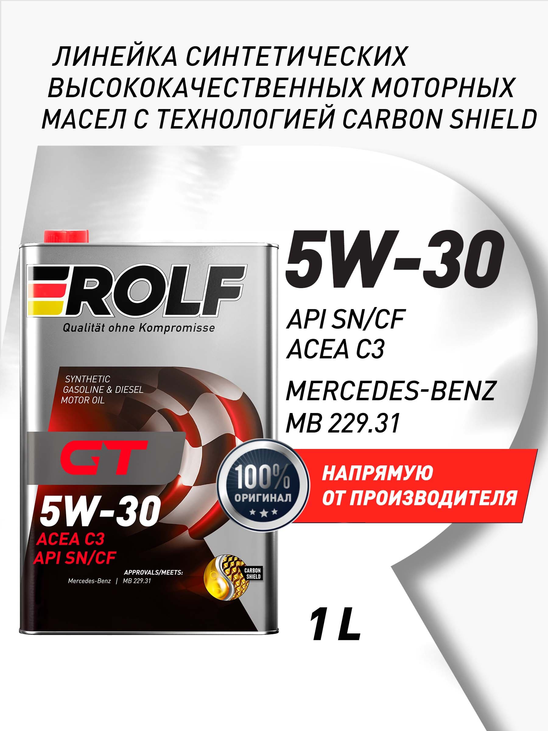ROLF GT 5W-30 Масло моторное, Синтетическое, 1 л