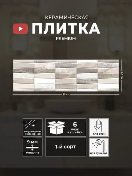 Плитка керамическая Аника, бордюр бежевый 250х75
