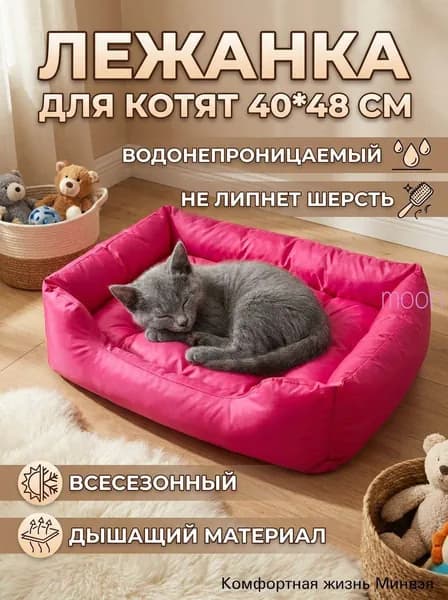 Водонепроницаемая лежанка для кошек размер 40 48 см, всесезонная мягкая лежанка не липнет шерсть, дышащая ткань для маленьких питомцев