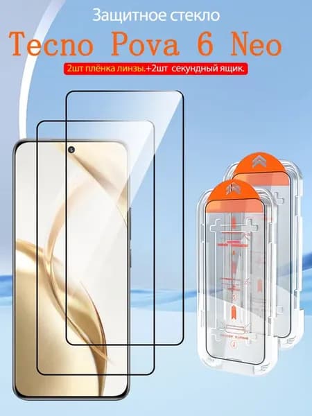 2 шт. Защитное стекло на Tecno Pova 6 Neo