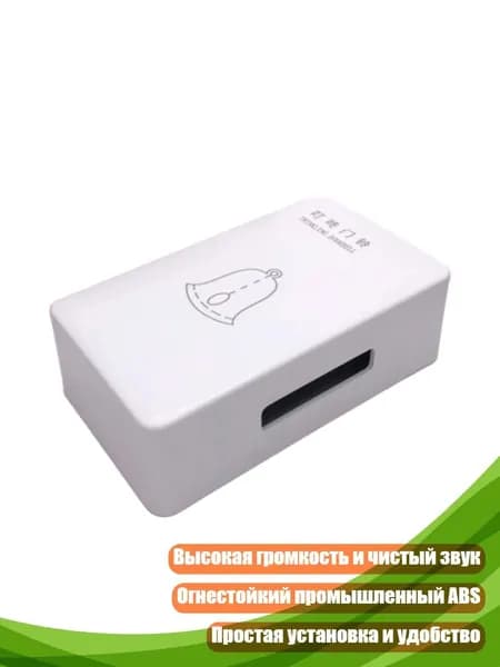 Звонок дверной