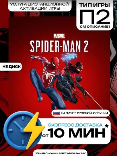 Marvel’s Spider-Man 2 PS5