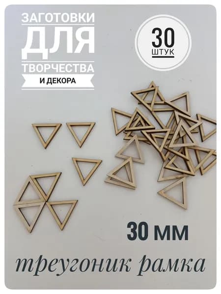 Треугольник рамка