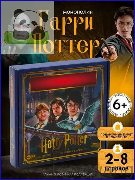 Настольная игра Гарри Поттер для детей и взрослых