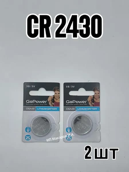 Батарейка алкалиновая CR2430 GoPower 2 шт