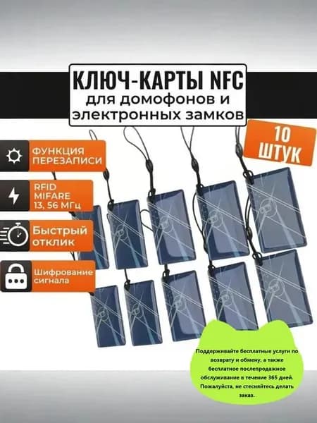 Ключи для домофона 10 штук, перезаписываемые магнитные электронные (NFC-чипы. RFID брелоки) 13,56 МГц