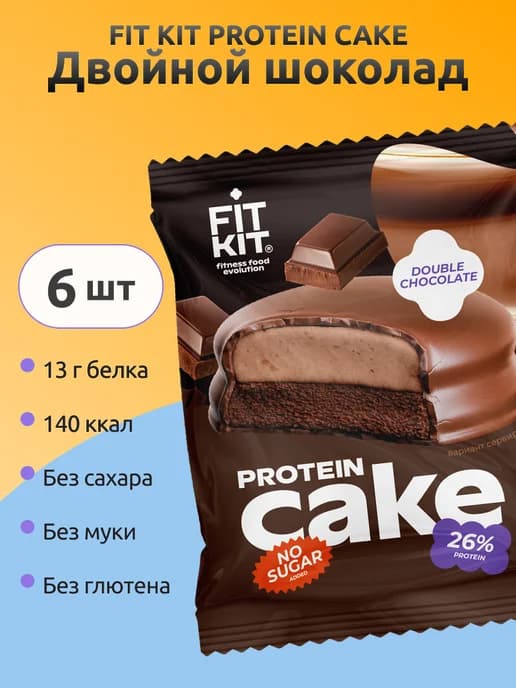 Протеиновое печенье Protein cake Двойной Шоколад 50 г, 6 шт