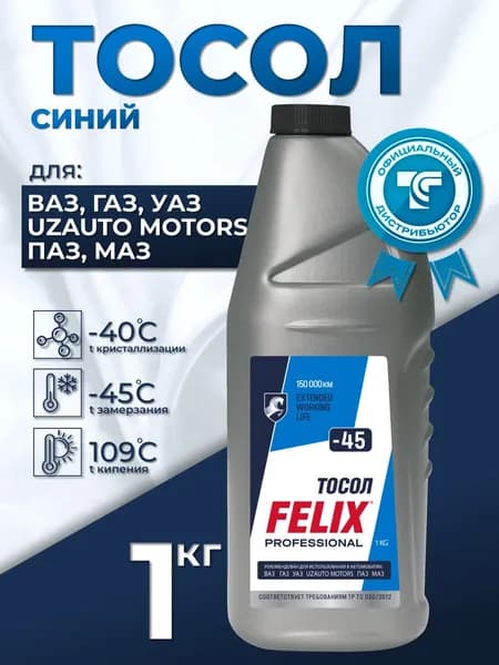 Тосол FELIX Стандарт, синий, -45С, 1 кг