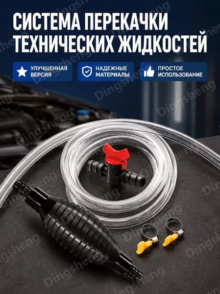 Ручной насос для откачки масла с клапаном, комплект 3 м